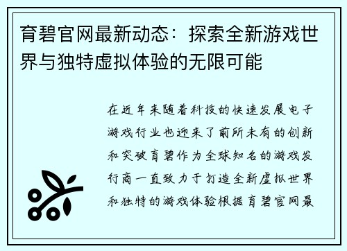 育碧官网最新动态：探索全新游戏世界与独特虚拟体验的无限可能
