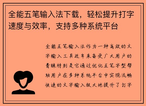 全能五笔输入法下载，轻松提升打字速度与效率，支持多种系统平台