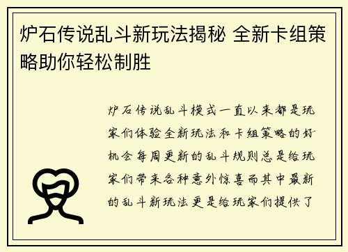炉石传说乱斗新玩法揭秘 全新卡组策略助你轻松制胜